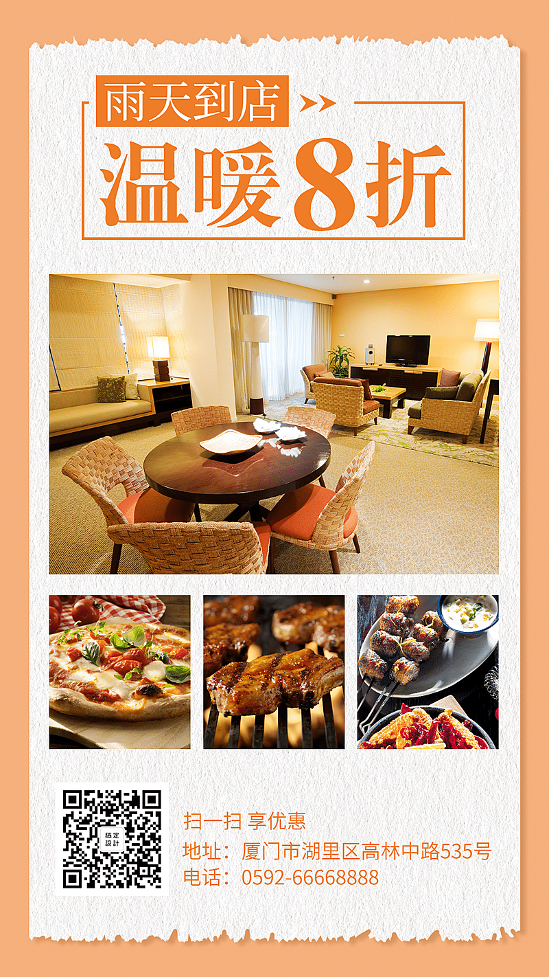 餐饮美食雨天促销简约清新手机海报