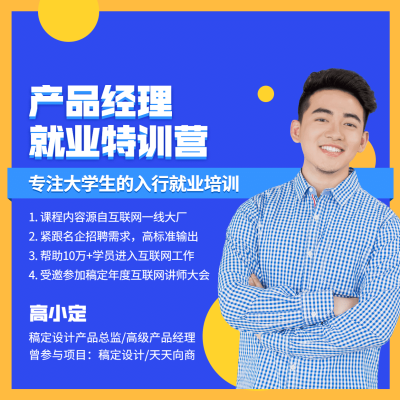 产品运营/讲师介绍/朋友圈封面