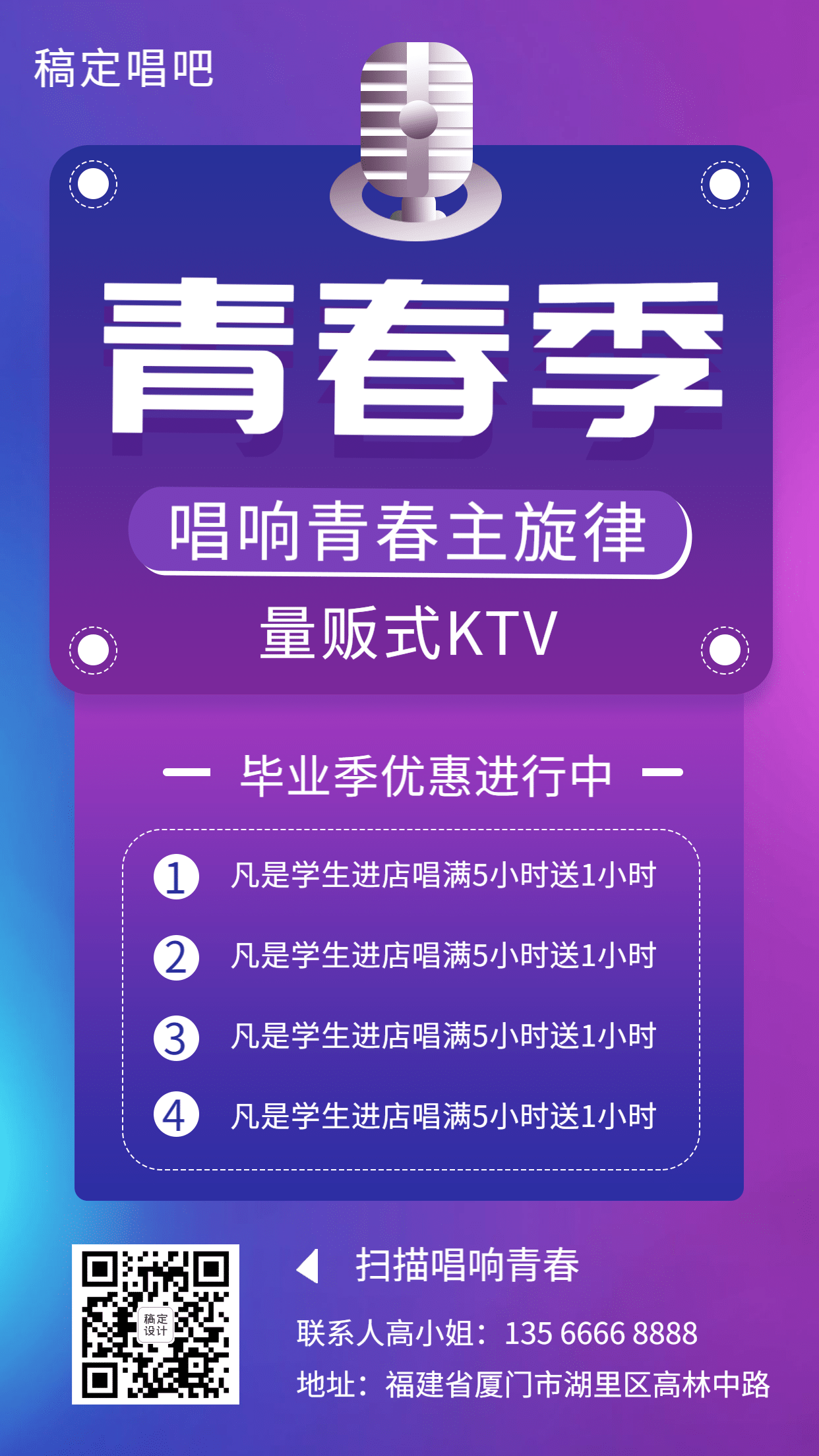 KTV酷炫暑期促销手机海报