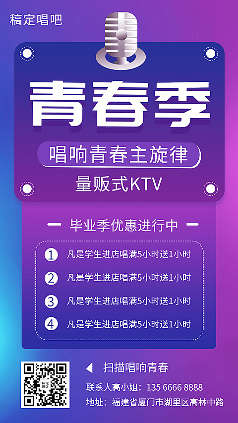 KTV酷炫暑期促销手机海报