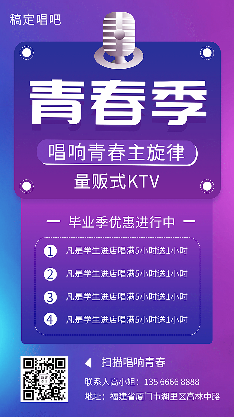 KTV酷炫暑期促销手机海报