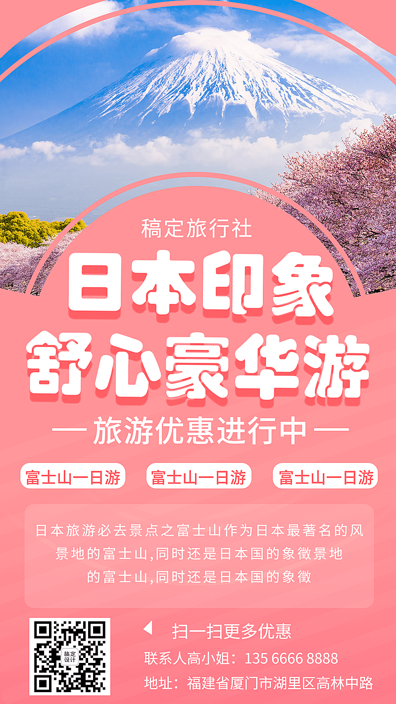 国外游旅游行程促销手机海报