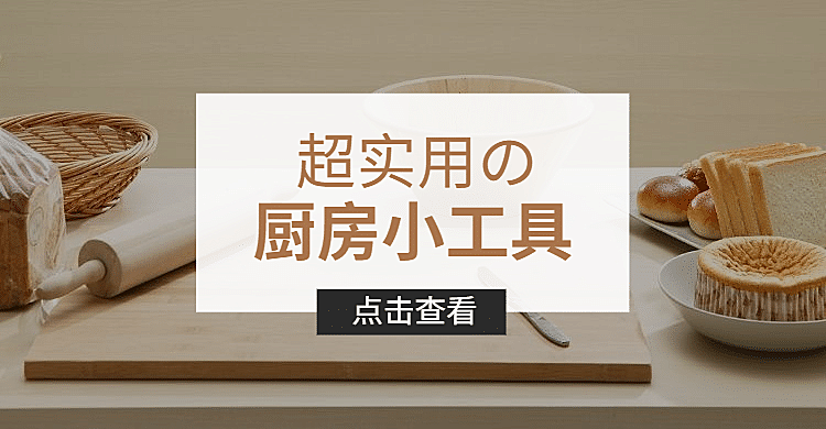 生活家居厨房工具拼图海报banner