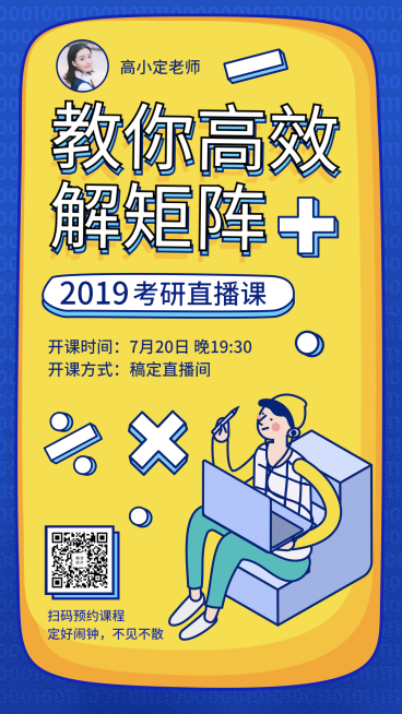 矩阵方程课程手机海报上传预览效果