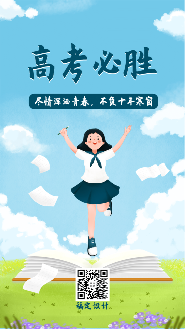 高考加油金榜题名中考学生手机海报预览效果