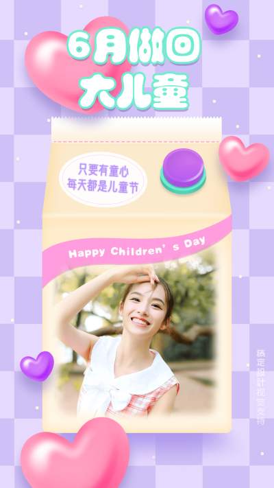 儿童节结合月初问候海报