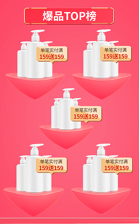 520表白日情人节精美商品关联海报