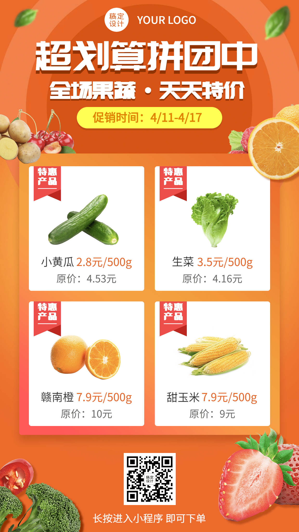 生鲜水果蔬菜产品展示手机海报预览效果
