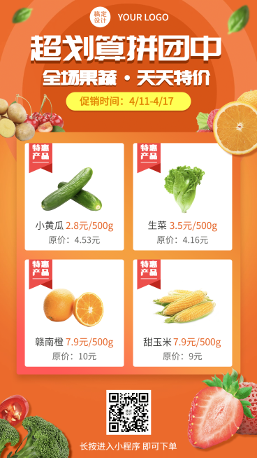生鲜水果蔬菜产品展示手机海报预览效果