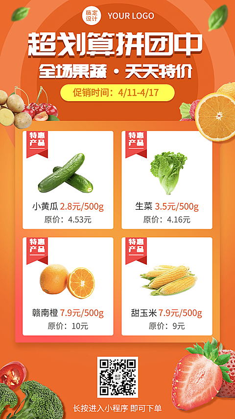 生鲜水果蔬菜产品展示手机海报
