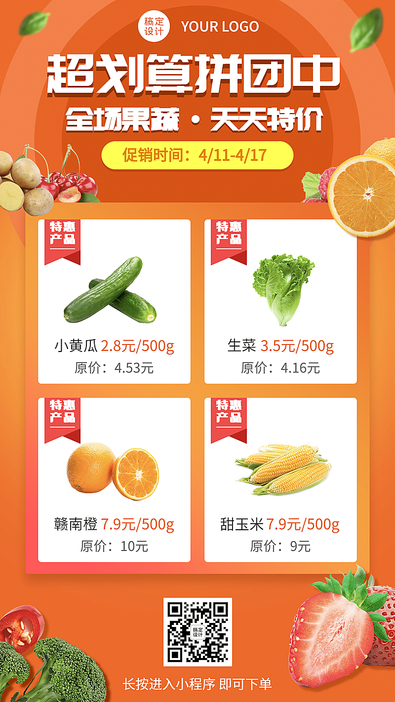 生鲜水果蔬菜产品展示手机海报