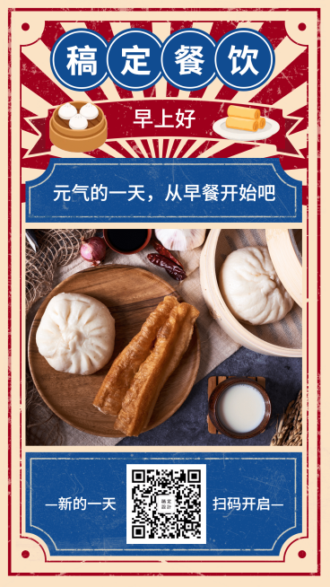餐饮美食早安问候复古创意日签海报预览效果