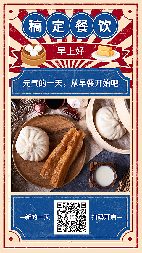 餐饮美食早安问候复古创意日签海报