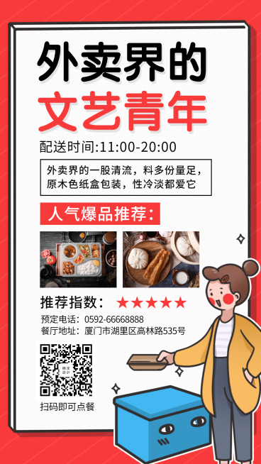 餐饮美食外卖预定手绘卡通手机海报预览效果