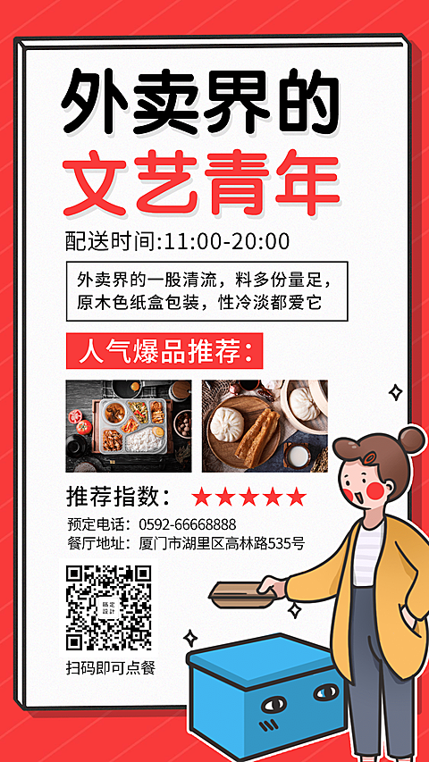 餐饮美食外卖预定手绘卡通手机海报