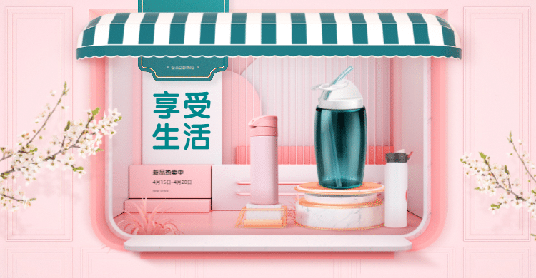 美妆家居百货电商C4D海报预览效果