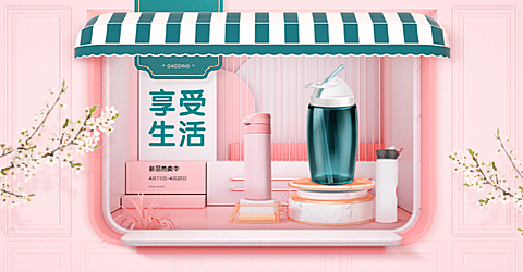 美妆家居百货电商C4D海报