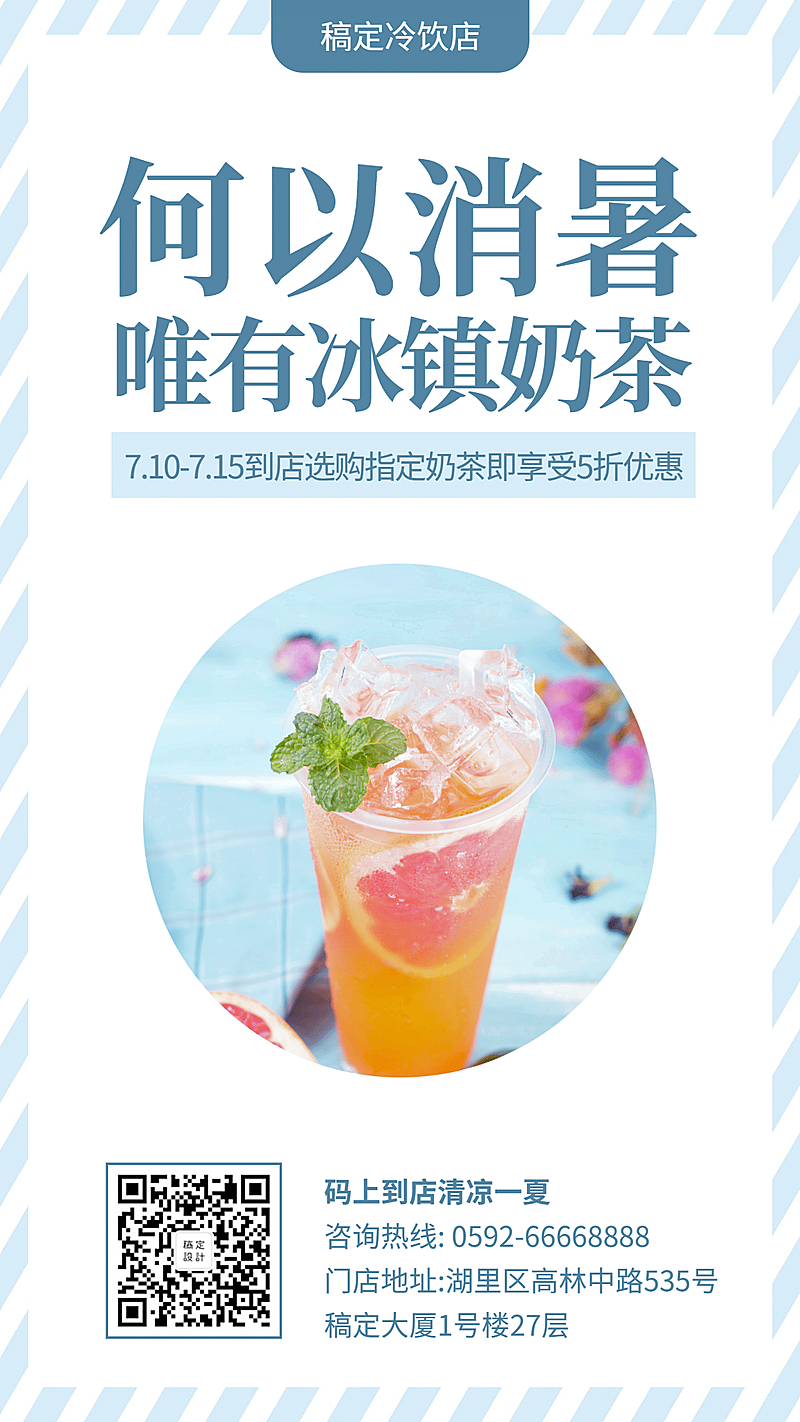 餐饮美食清新简约奶茶折扣手机海报