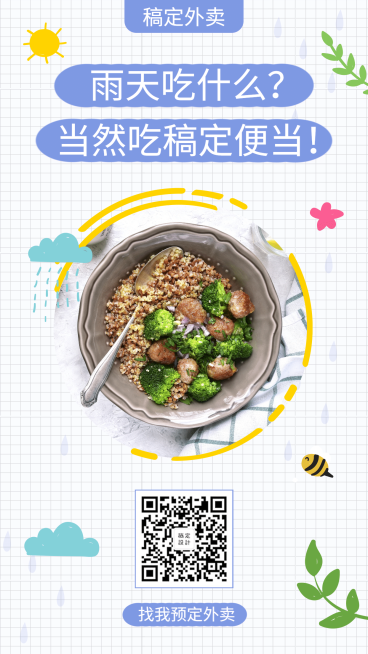 餐饮美食简约可爱外卖宣传手机海报预览效果