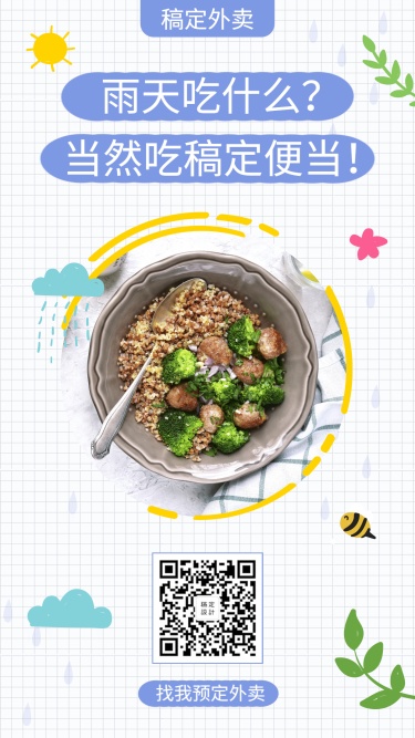 餐饮美食简约可爱外卖宣传手机海报