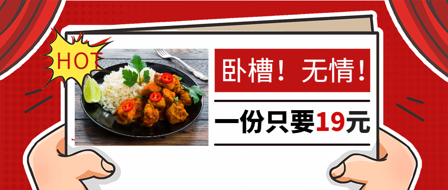 餐饮美食无情促销创意报纸公众号首图预览效果