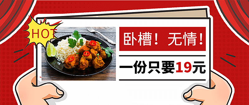 餐饮美食无情促销创意报纸公众号首图