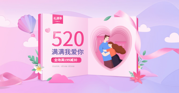 520礼遇季文艺美妆电商海报预览效果