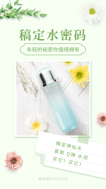 夏季清新护肤品晒产品营销海报预览效果