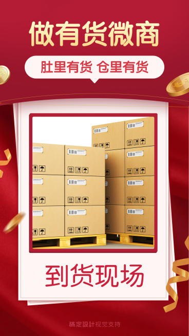 产品展示微商到货现场营销海报预览效果