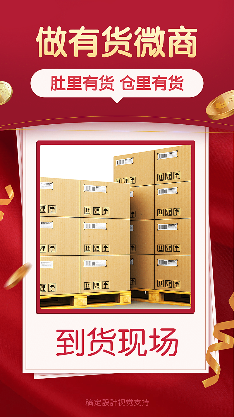 产品展示微商到货现场营销海报