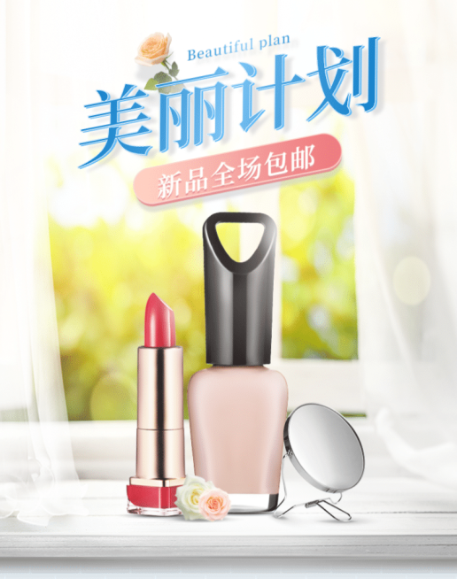 美妆洗护上新电商海报预览效果