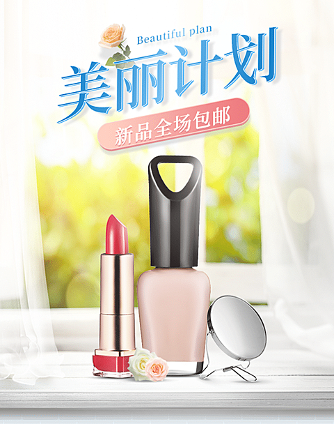 美妆洗护上新电商海报