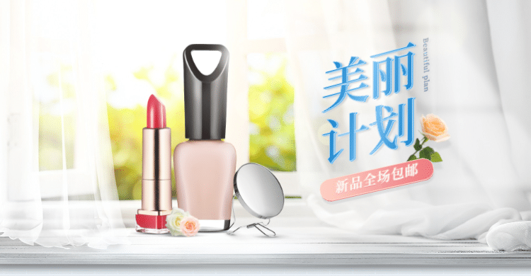 美妆洗护上新电商海报预览效果