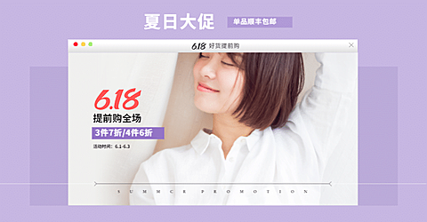 618服装女装夏季上新简约海报