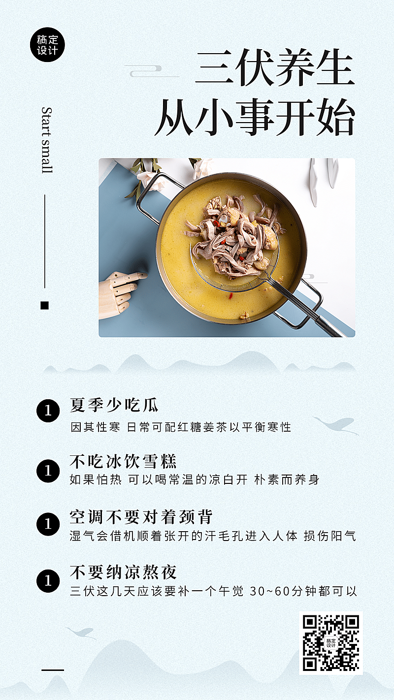 三伏养生简约海报