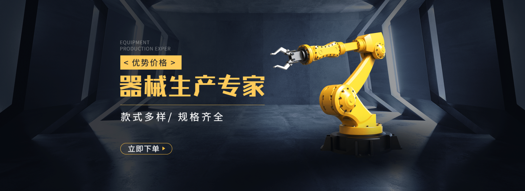 1688工厂五金器械海报banner预览效果