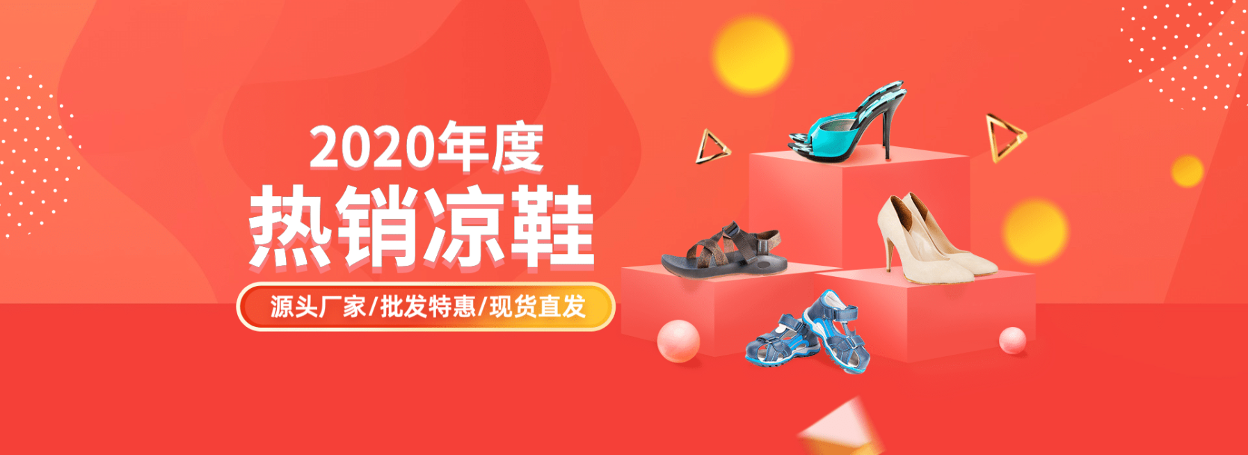 1688工厂夏季凉鞋促销海报banner预览效果