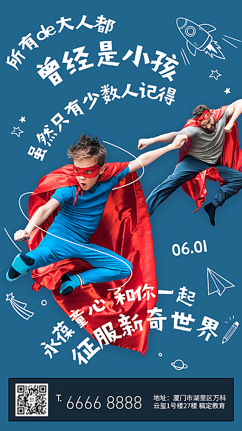 儿童节成人创意祝福手机海报