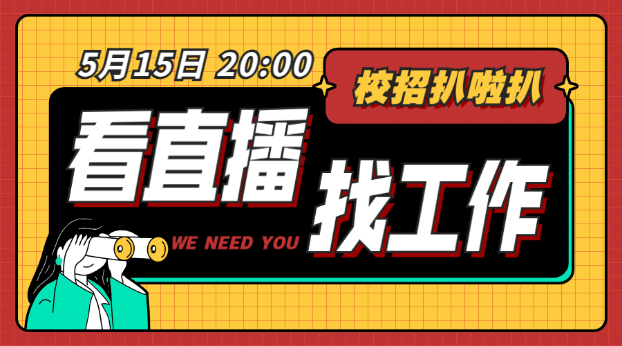 看直播工作求职课程封面预览效果