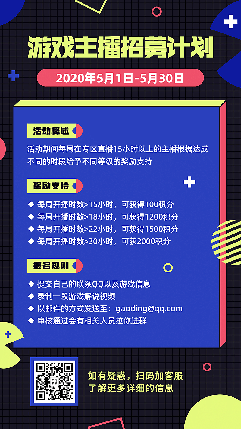 MCN传媒机构游戏主播招募通告