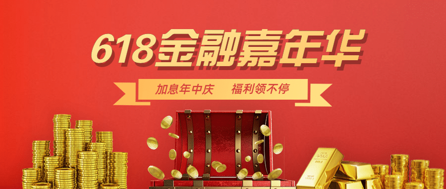 金融保险618金融嘉年华理财节狂欢首图预览效果