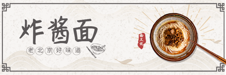 餐饮美食面食宣传中国风美团外卖海报预览效果