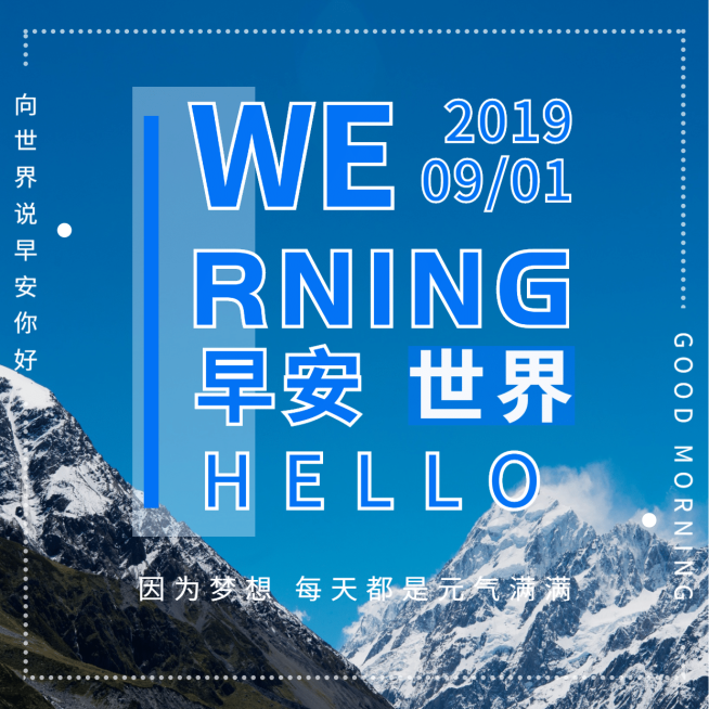 早安世界日签方形海报预览效果