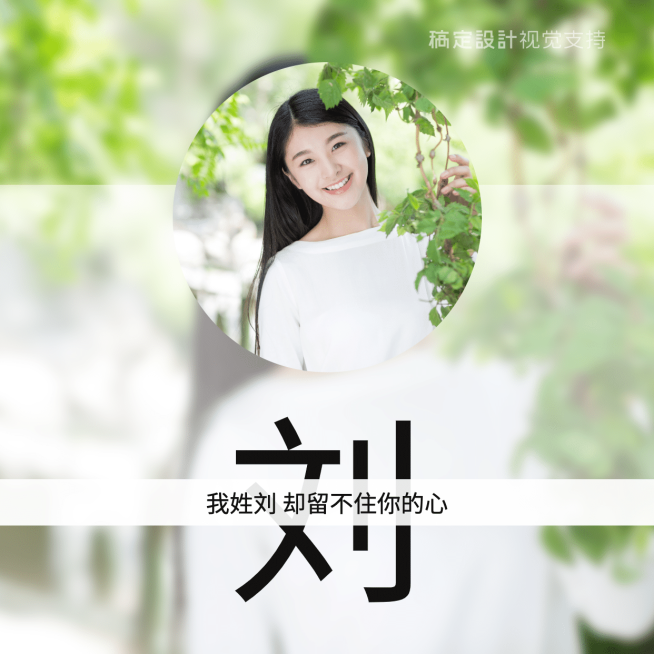 姓氏信语唯美海报预览效果