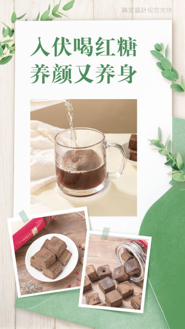 三伏天养生产品晒产品展示海报预览效果