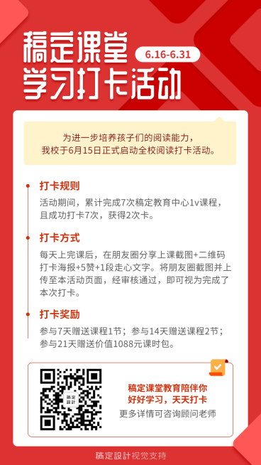 学习打卡红色简约手机海报预览效果