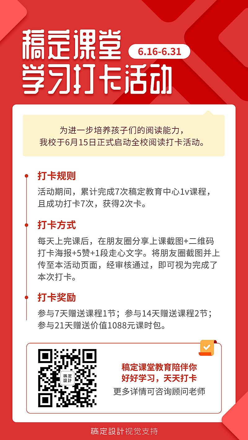 学习打卡红色简约手机海报