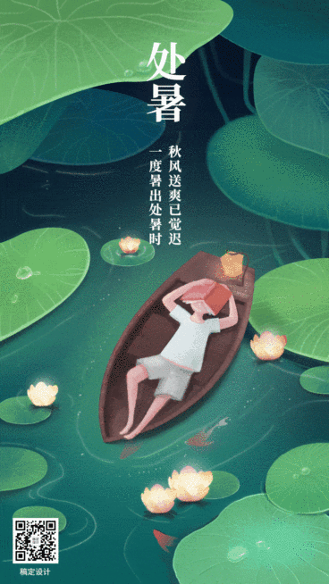 处暑节气秋天祝福动态手机海报预览效果
