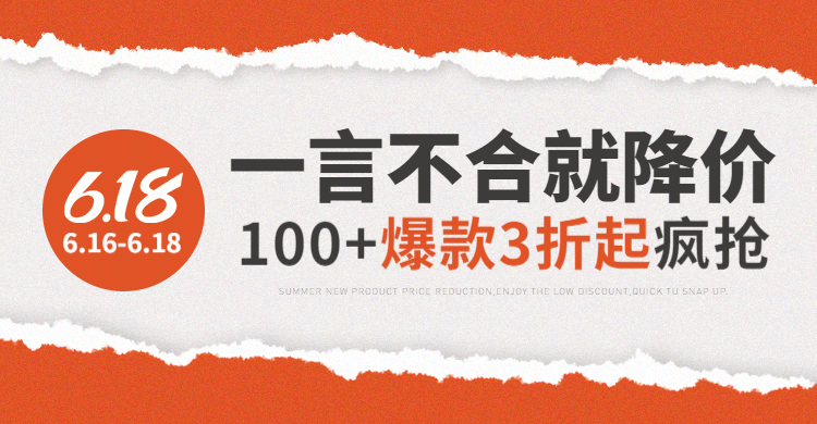 618年中大促简约促销海报预览效果