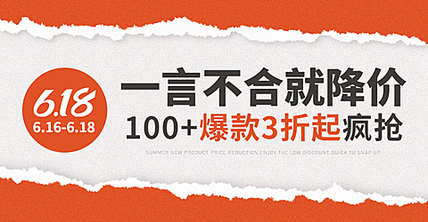 618年中大促简约促销海报